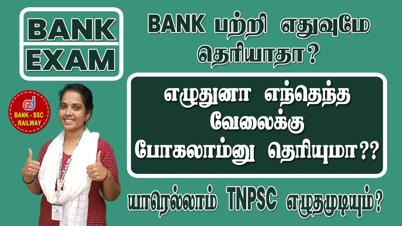 BANK Exam பற்றி எதுவுமே தெரியாதா? | Exam எழுதுனா எந்தெந்த வேலைக்கு போகலாம்னு தெரியுமா !!