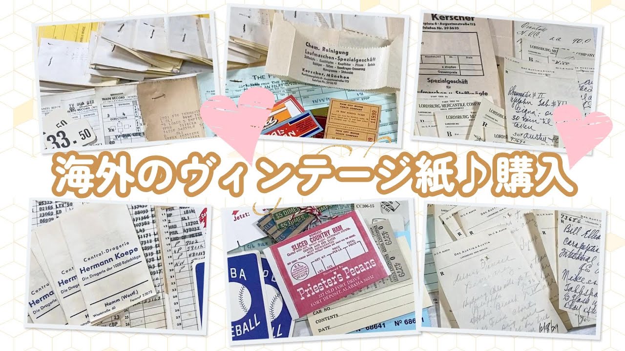 紙もの♡久々にワクワクする海外ヴィンテージ物をお買い物♪購入品紹介・ジャンクジャーナル用・ASMR