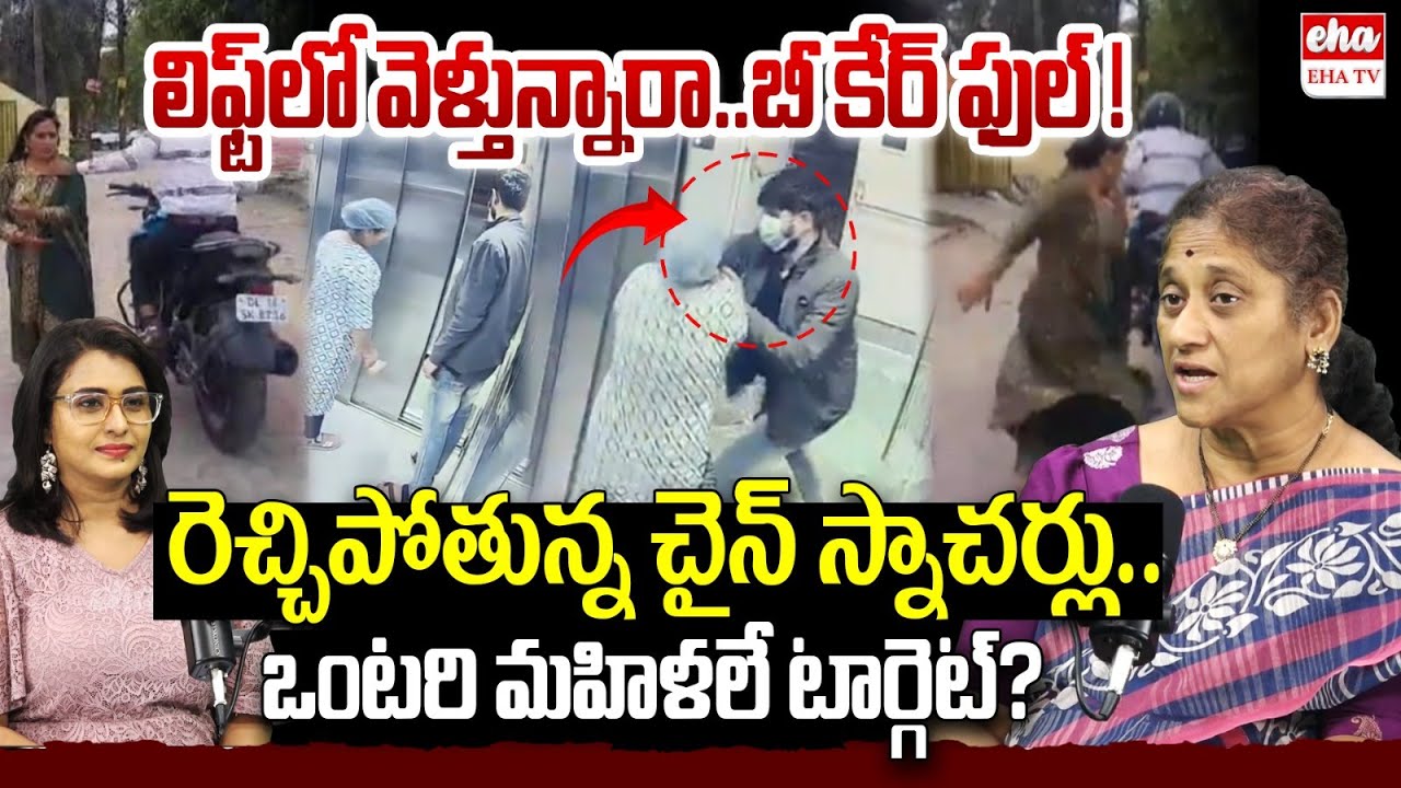 Chain Snatching in AIIMS Hospital in Bhopal : Gold Price Hike | Krishna Kumari | EHA TV