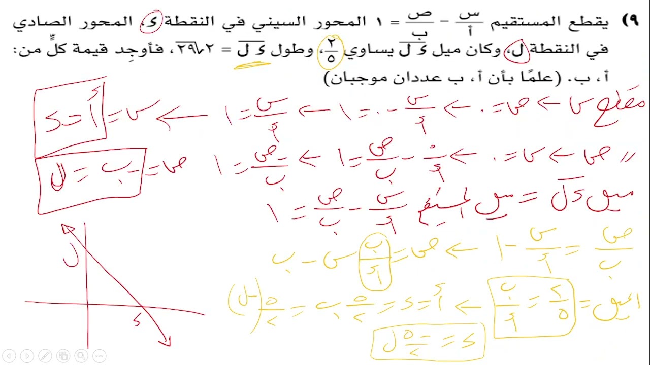 رياضيات 11 تقدمى ف1 المستقيمات المتوازية والمتعامدة كتاب الطالب تمارين (5 -2) من7 الى 11