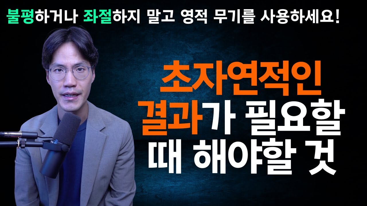상황을 초자연적으로 바꾸는 방법 - 레마를 사용하라 1편 | 조규송 전도사