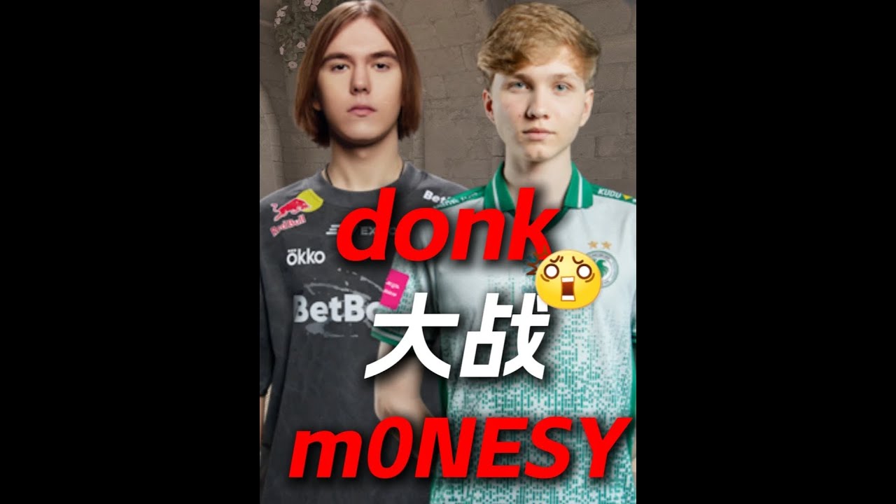 top1大战top2！donk天梯双排撞车m0NESY#donk#m0NESY#少女电竞#青年创作者成长计划#春节有CS就GO了