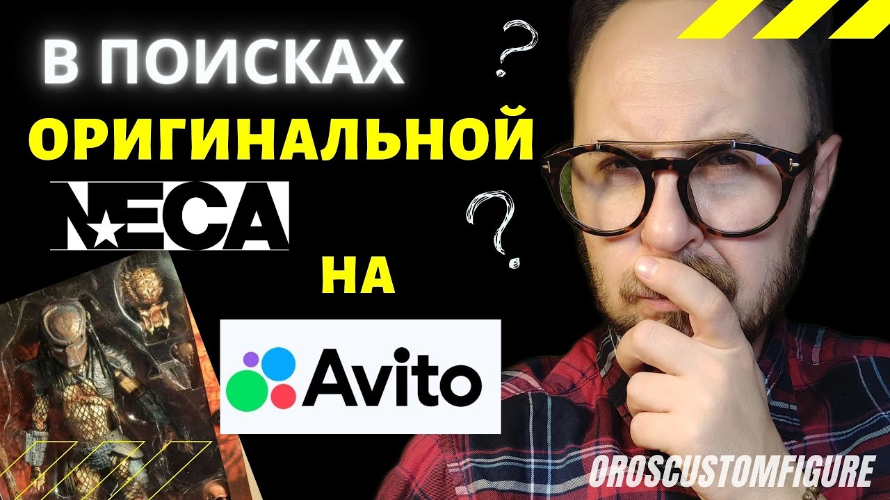 Ищем оригинальные фигурки NECA, на Авито. Как отличить бутлег от оригинала?