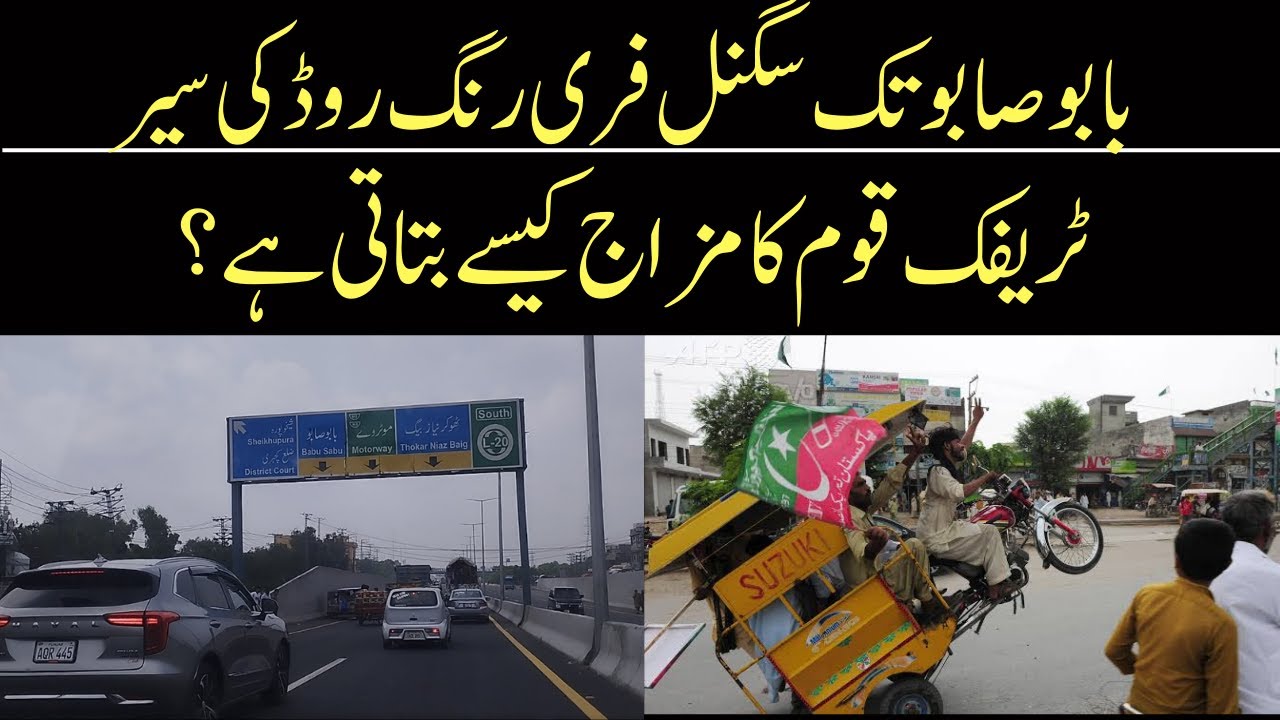 Signal-Free New Ring Road from Ravi Bridge to Babu Sabu Interchange| How Traffic Reflects Nation?