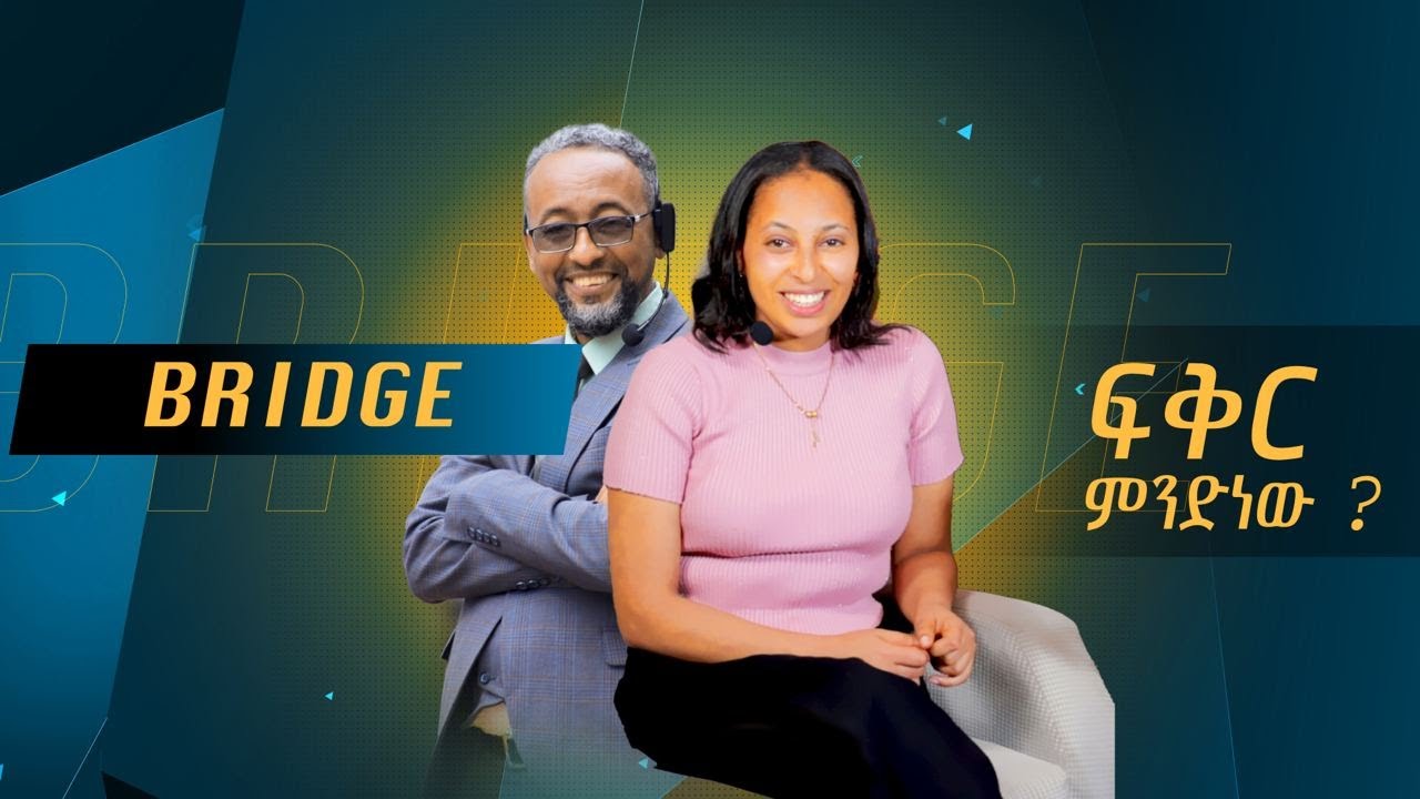ፍቅር ምንድነው ? | what is love ?