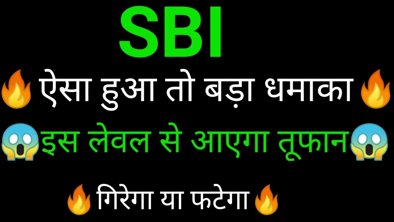 SBI share 🔥✅ | SBI share latest news | SBI share news | State Bank of India news