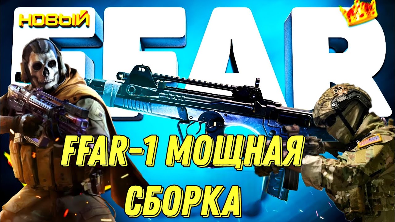 CALL OF DUTY MOBILE САМАЯ МОЩНАЯ СБОРКА НА FFARr-1! ЛУЧШЕЕ ОРУЖИЕ РЕЙТИНГА