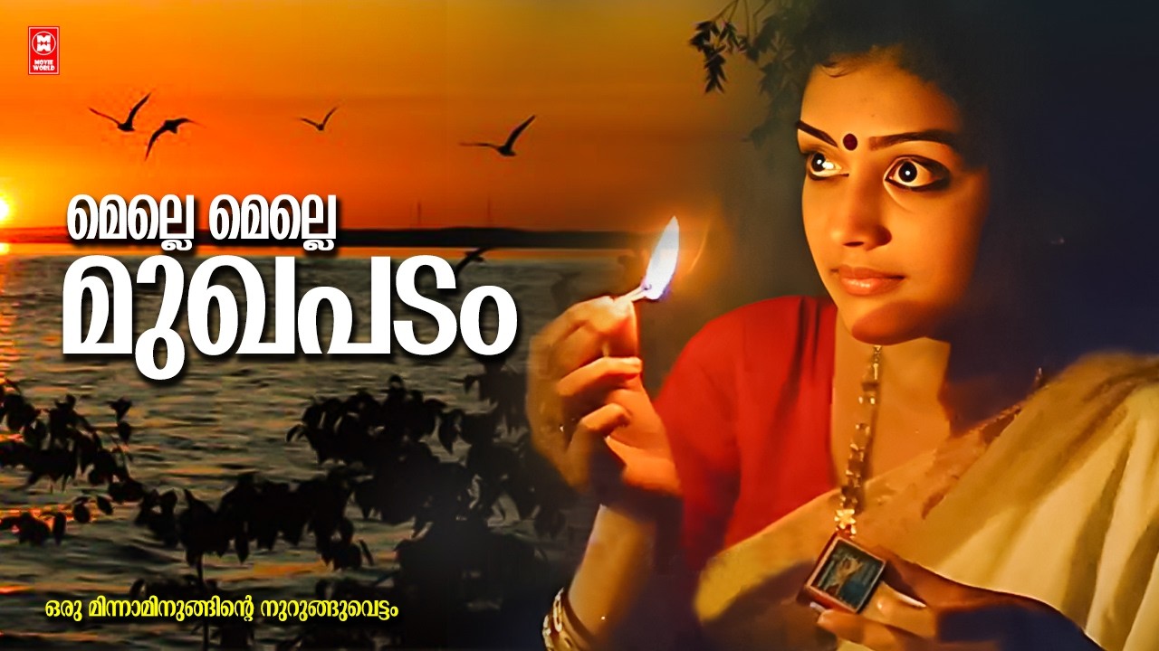 Melle Melle Mukhapadam | Oru Minnaminunginte Nurunguvettam | Johnson | ONV Kuruppu | KJ Yesudas