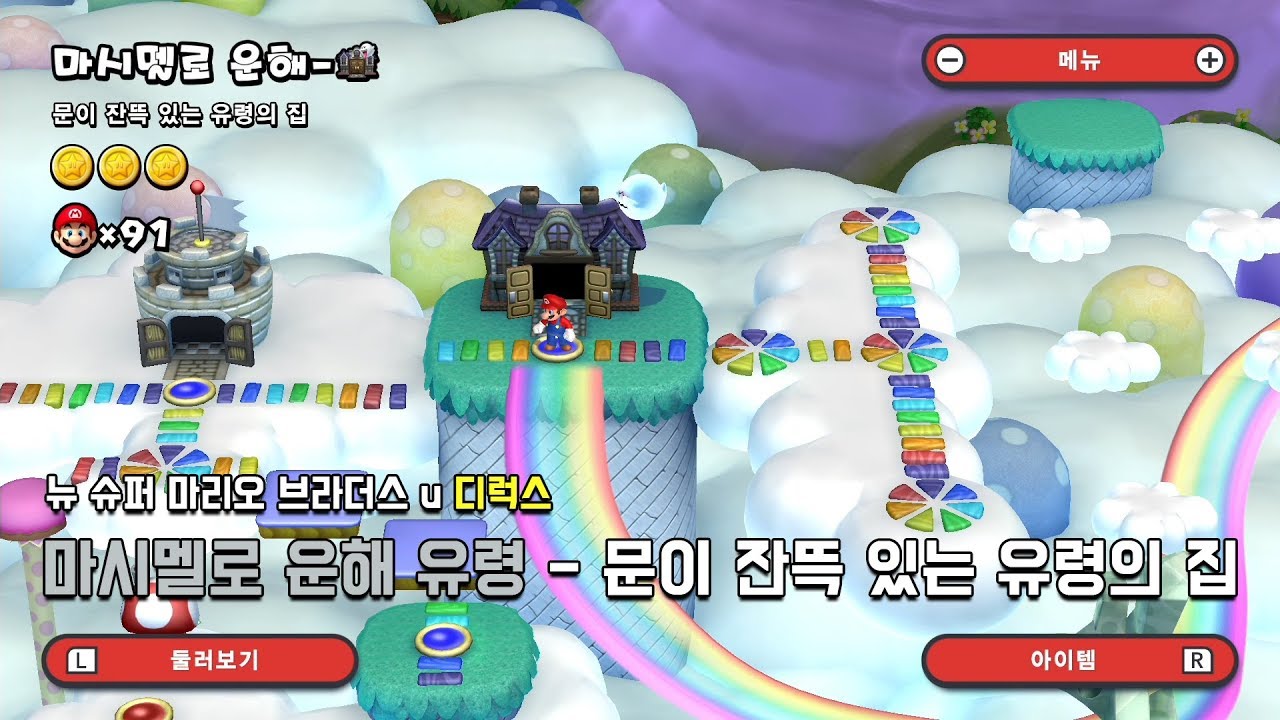 [뉴슈마] 마시멜로 운해 유령 - 문이 잔뜩 있는 유령의 집