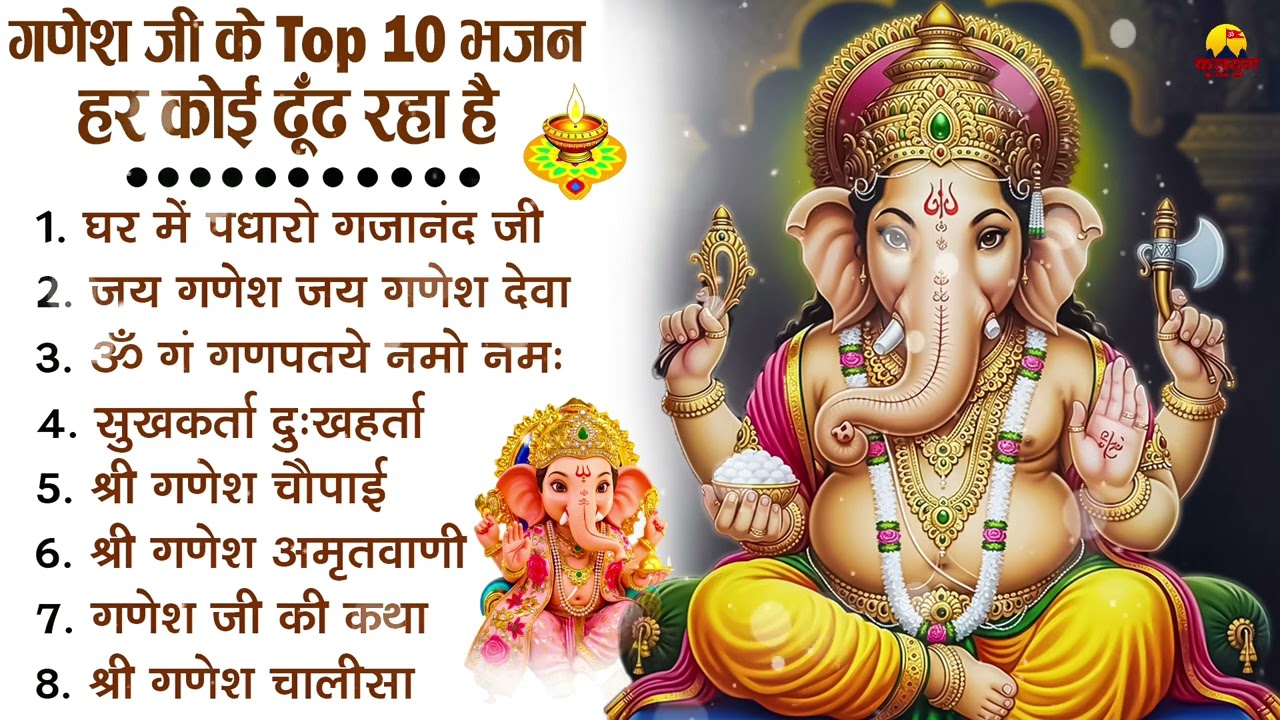 नॉनस्टॉप गणेश भजन | Nonstop Ganesh Bhajan | Ganesh Ji Ke Bhajan | Ganesh Song | Ganesh Ji Ke Aarti