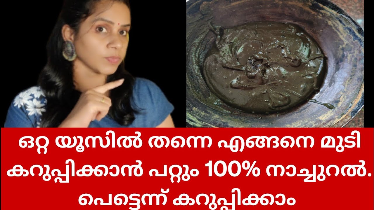 One Step Henna Indigo | ഹെന്നയും നീല അമരിയും ഒരുമിച്ച് ഉപയോഗിച്ചു എങ്ങനെ മുടി കറുപ്പിക്കാം 💯