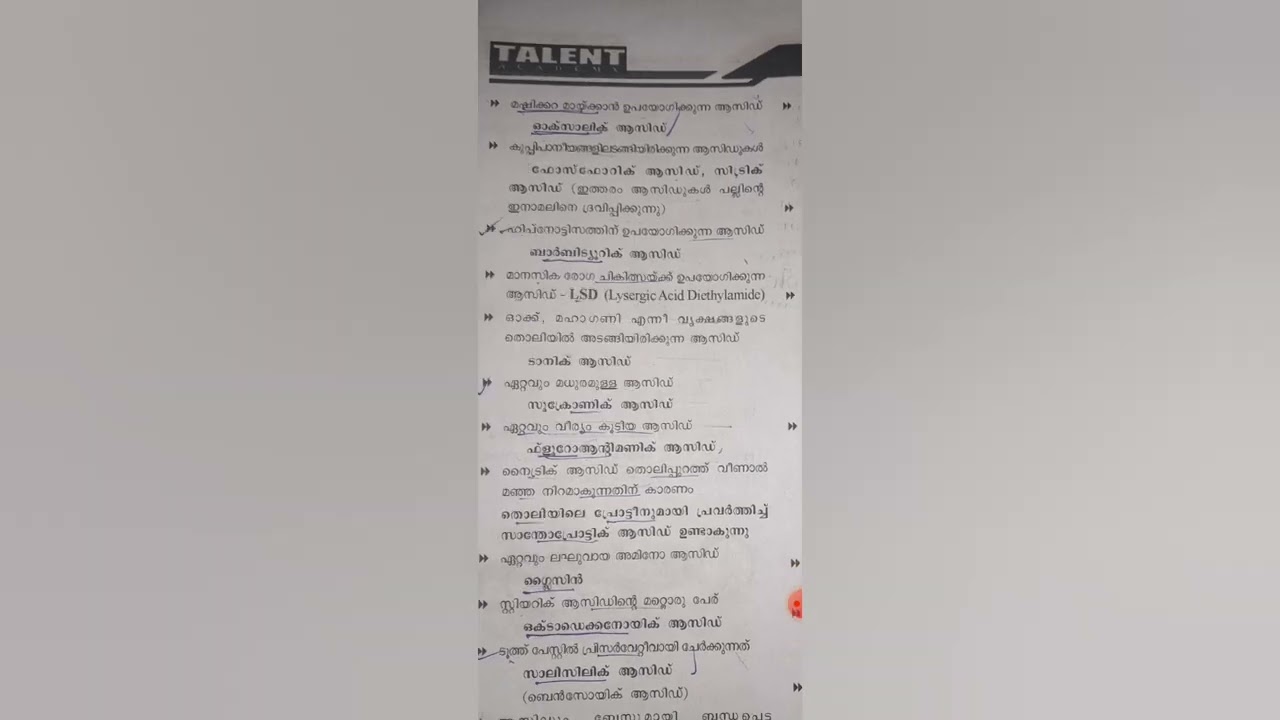 ആസിഡ് & ആൽക്കലി 