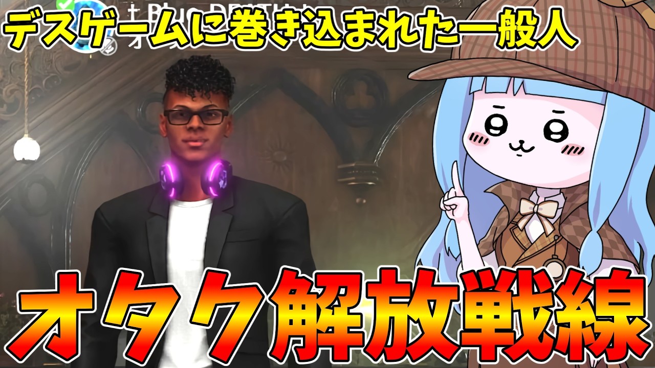【KILLER INN】大した特技のないオタク君がデスゲームに参戦するようです【VOICEROID実況】