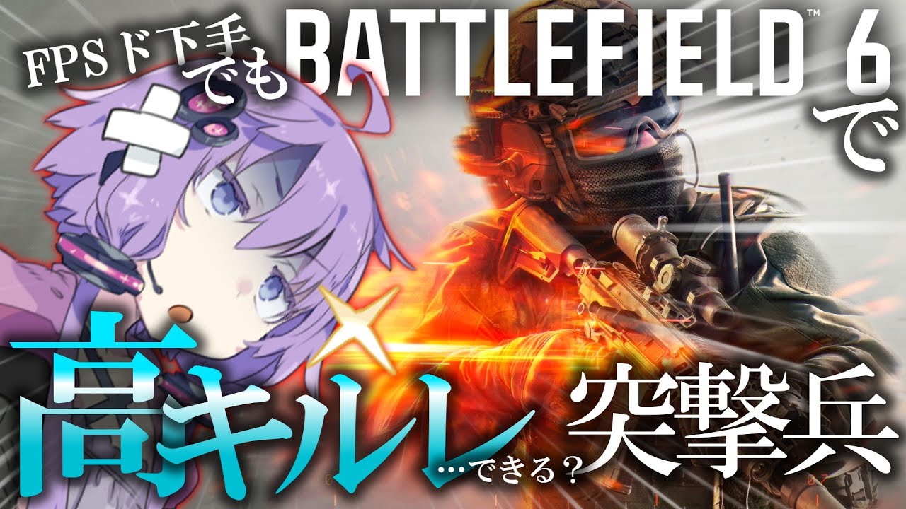 【BF6】キルレ高め！？ド下手が突撃兵するならこれ！（かもしれない？）拠点隠れ腰撃ちショットガン戦法を解説！