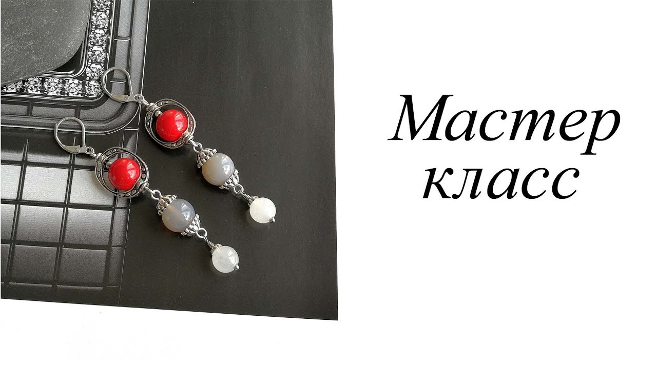 Мастер-класс. Серьги. Своими руками. Handmade. Earrings.