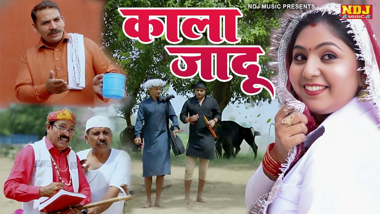 काला जादू - हरियाणवी पारिवारिक नाटक - Madhu Malik - Haryanvi Film 2025 - NDJ Films