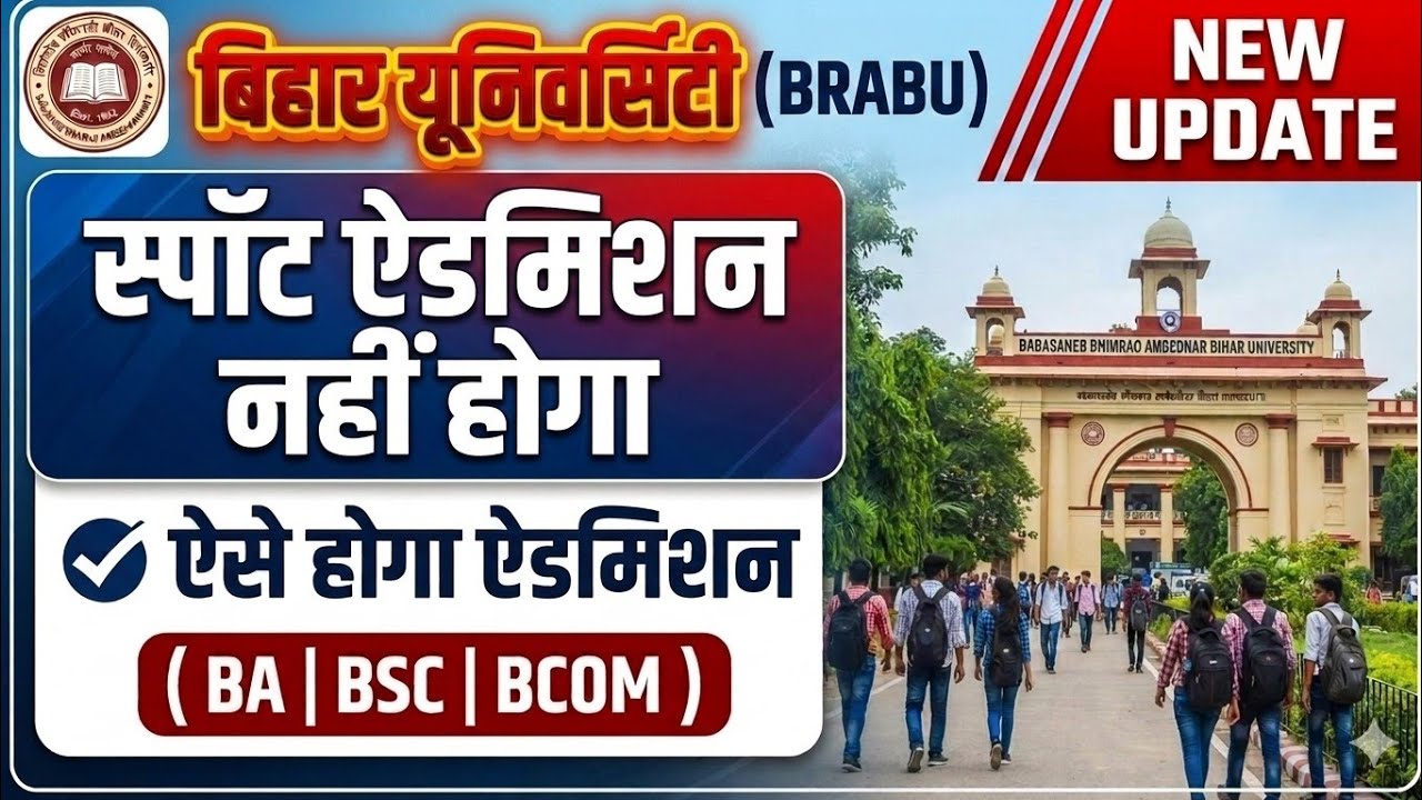 Spot Admission Kyu Nahi Hoga? | Aise hoga Admission | BRABU UG Admission 