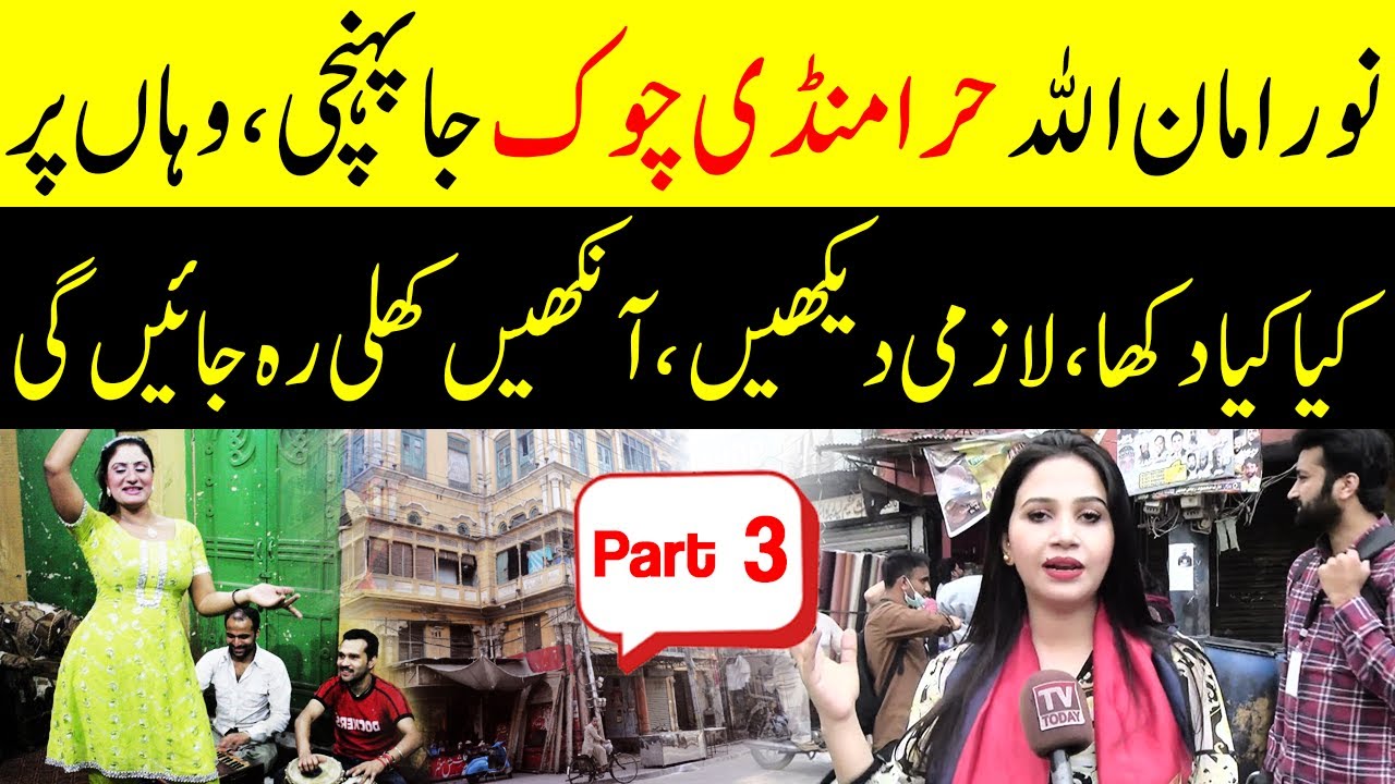 Noor Amanullah Reached Hira Mandi Chowk - Andron Lahore Part 3 - 31 May 2021 - Today Digital