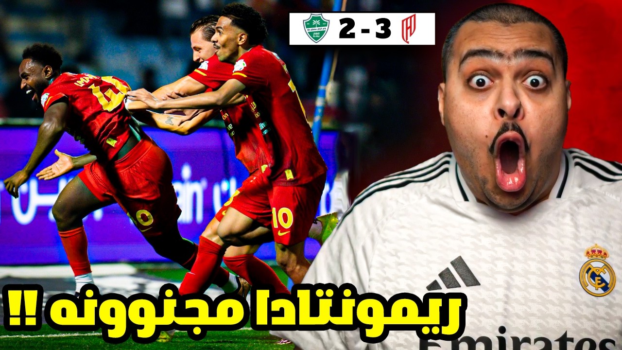 ردة فعل مباراة 