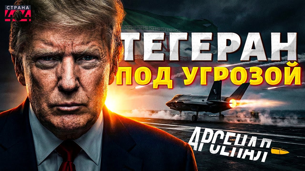 Свершилось! Трамп обвел Тегеран вокруг пальца. Флот США ПОДНЯЛИ по ТРЕВОГЕ: Иран готовят к удару