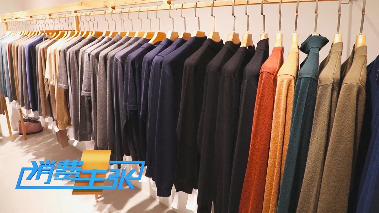 拒绝老气🚫羊绒衫、羊绒大衣🧥新潮流来袭🚀今年秋冬这样穿最in✨「消费主张」 20241210 | 财经风云