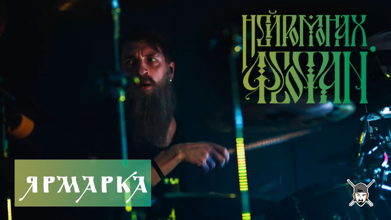 Нейромонах Феофан - Соло+ Ярмарка (Live Drumcam) СПб 2019 Тур 