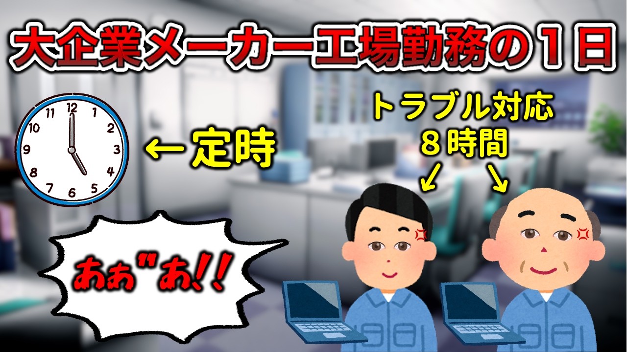【日経225】大企業メーカー工場勤務のリアルな1日【ホワイト企業】