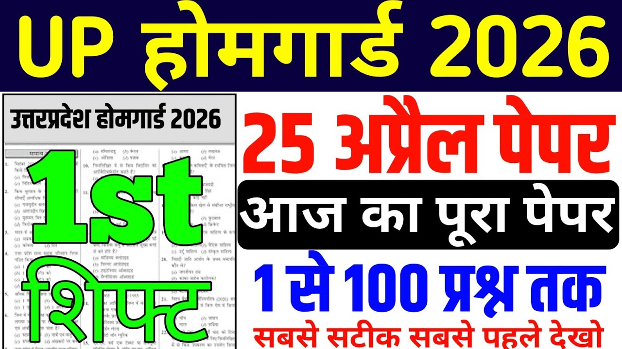 Up home guard 25 April First shift paper| UP Home Guard today paper solution | up home guard paper