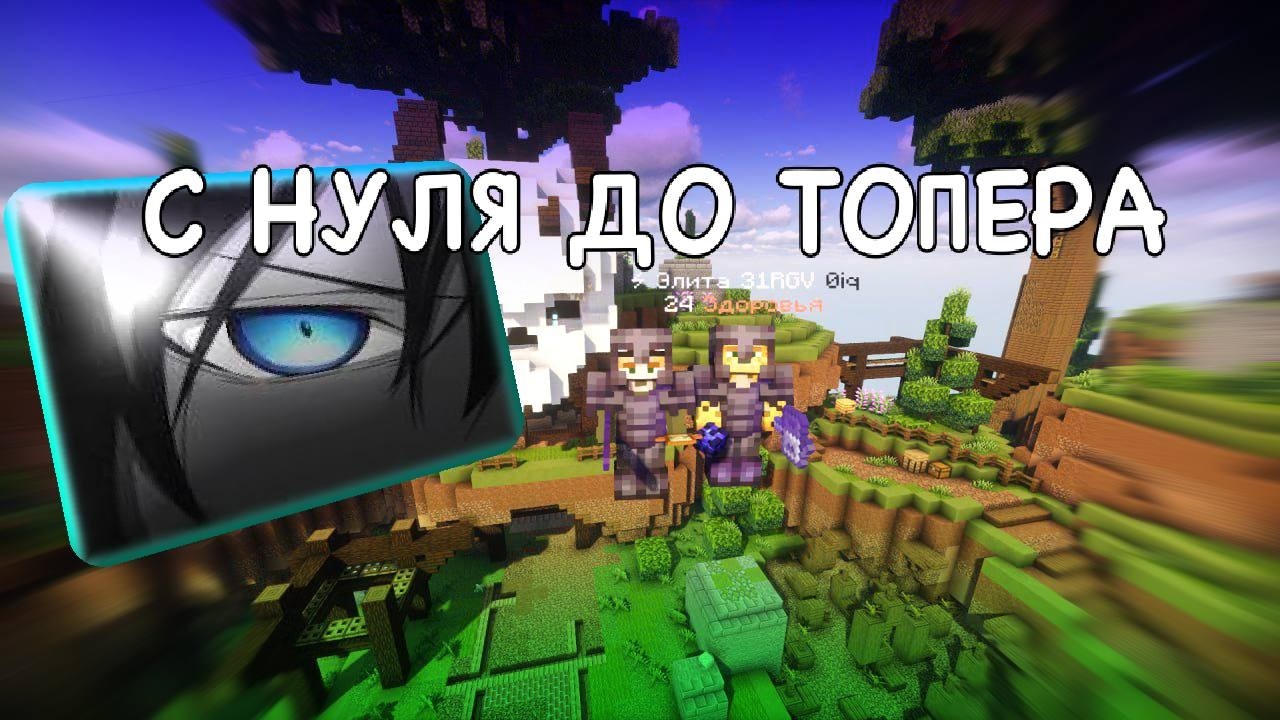 С НУЛЯ до ТОПЕРА | на АНАРХИИ FunTime - Майнкрафт ФанТайм