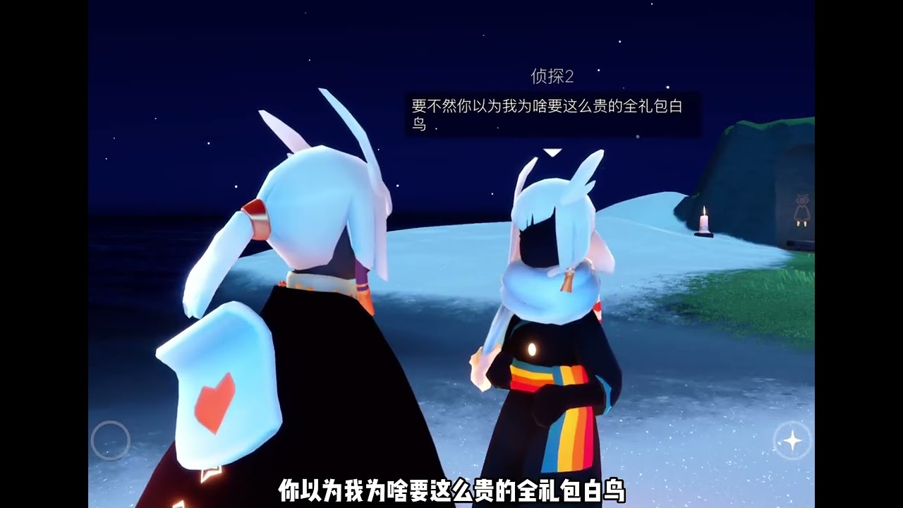 粉丝全礼包白鸟养不起了？来找到侦探抱怨，又是被套路的一天光遇cc没头脑 #光遇