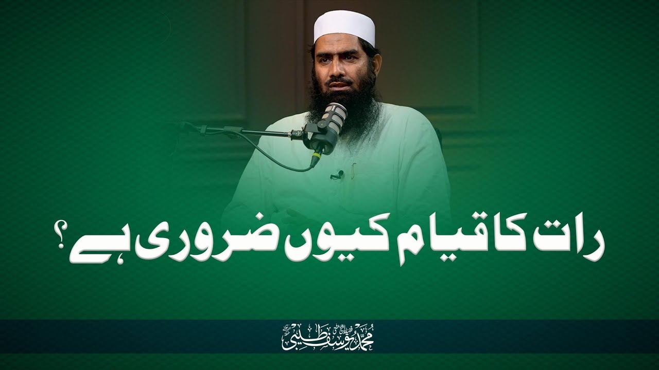 Raat Ka Qayam Kiyon Zaroori hai ||رات کا قیام کیوں ضروری ہے |Mufti Muhammad Yousuf Taibi