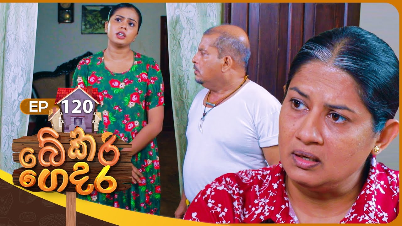 Bekari Gedara (බේකරි ගෙදර) | Episode 120 | 29th September 2024