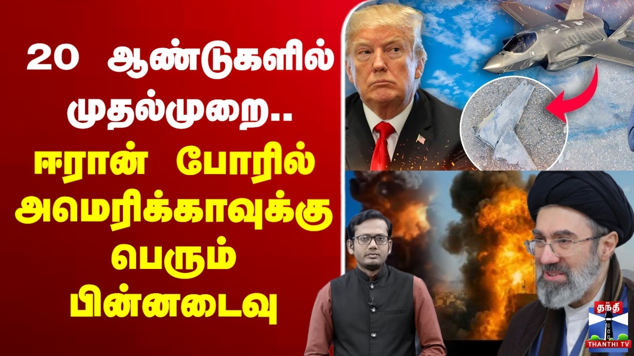 🔴LIVE : America | israel | israelconflict | Americaattackoniran | 20 ஆண்டுகளில் முதல்முறை