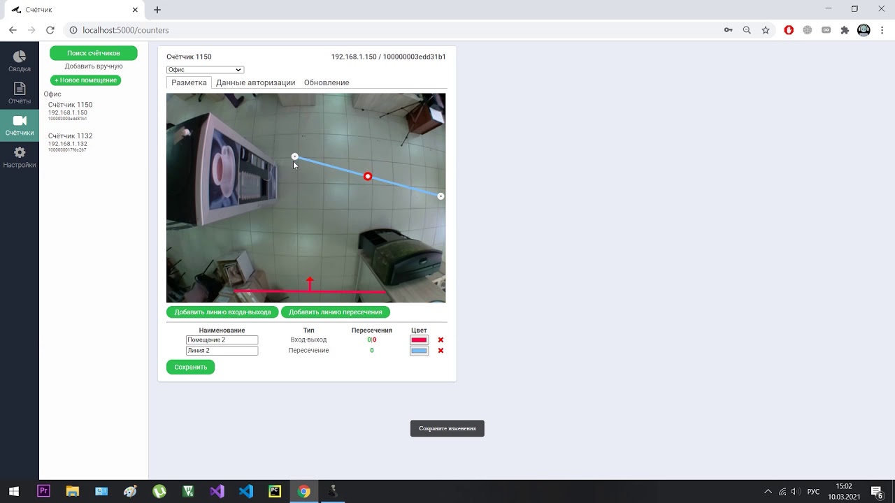 Web-интерфейс TRAFFIC Мotion Tracker S1