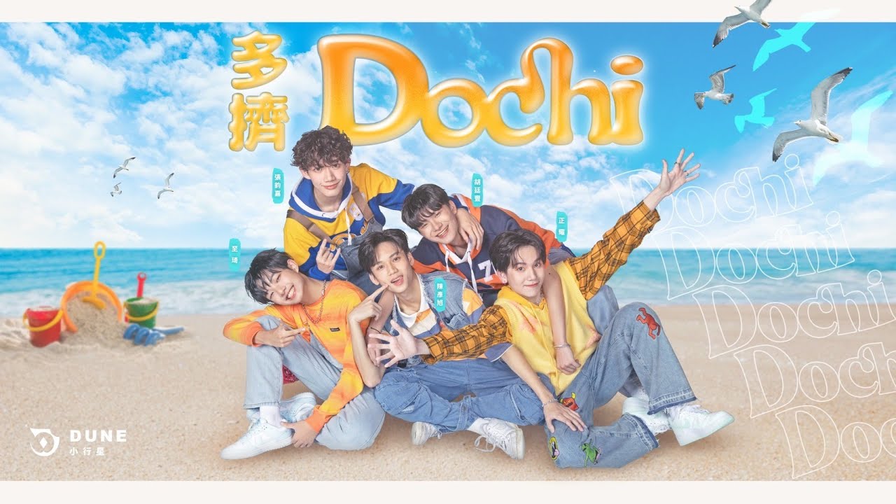 【純享版】六顆遙遠的星球（上）｜小行星《多擠Dochi 》ATOM BOYZ 2 Dune ‘Dochi ' Live Version