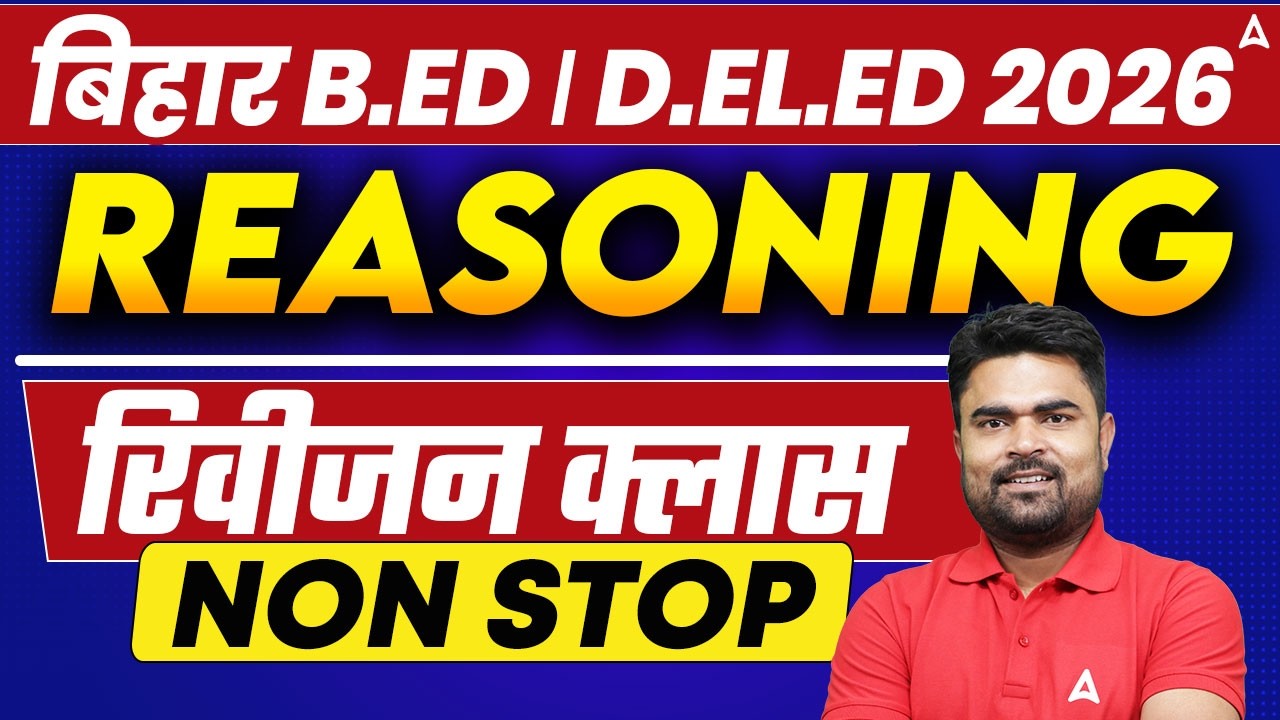 Bihar B.Ed 2026 Reasoning Class | Bihar Bed Reasoning Class | Reasoning Class by DK Sir