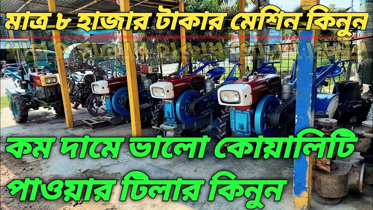 অল্প দামে|second hand Power Tiller| Marai machine|Dhan marai|goma Rai|China Power Tiller Shamim vlog