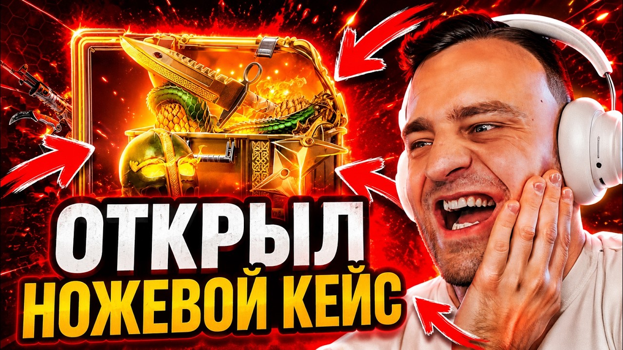 🔴 ОТКРЫЛ 100 РАЗ НОЖЕЙ КЕЙС и УПАЛ СО СТУЛА в CS 2 - КЕЙС БАТЛ на DINODROP  - FORCEDROP ПРОМОКОД