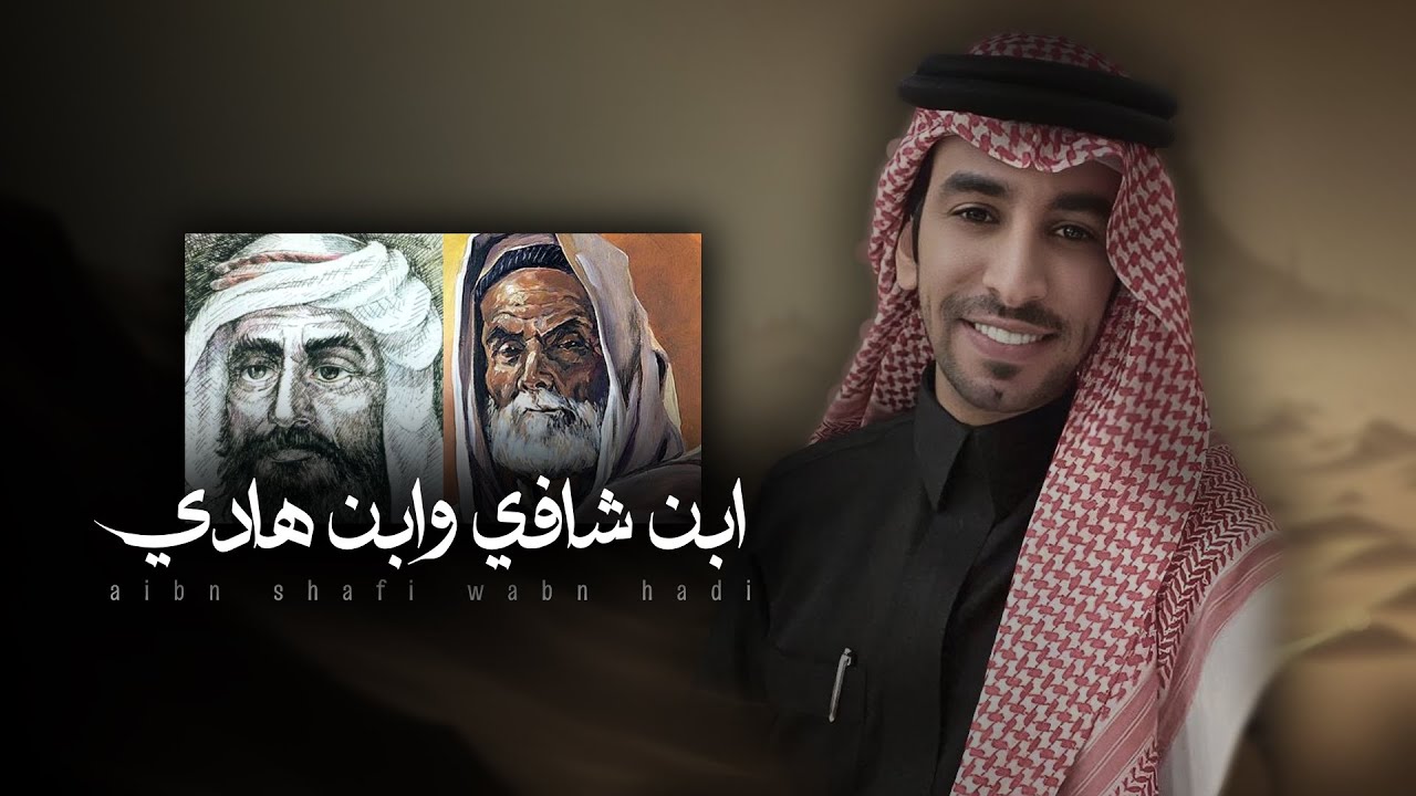 ابن شافي وابن هادي - فهد بن فصلا (جديد) | 2024