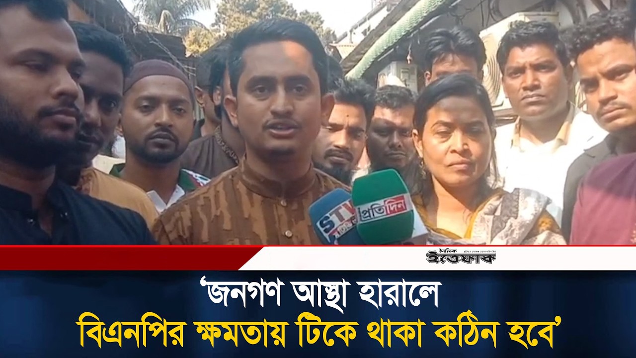 জনগণ আস্থা হারালে বিএনপির ক্ষমতায় টিকে থাকা কঠিন হবে: সারজিস আলম | Sarjis Alam | Ittefaq