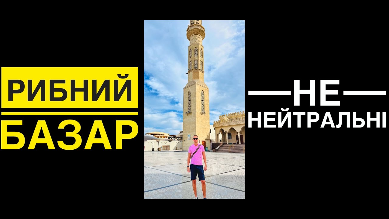 Хургада | Рибний базар, зустріч своїх