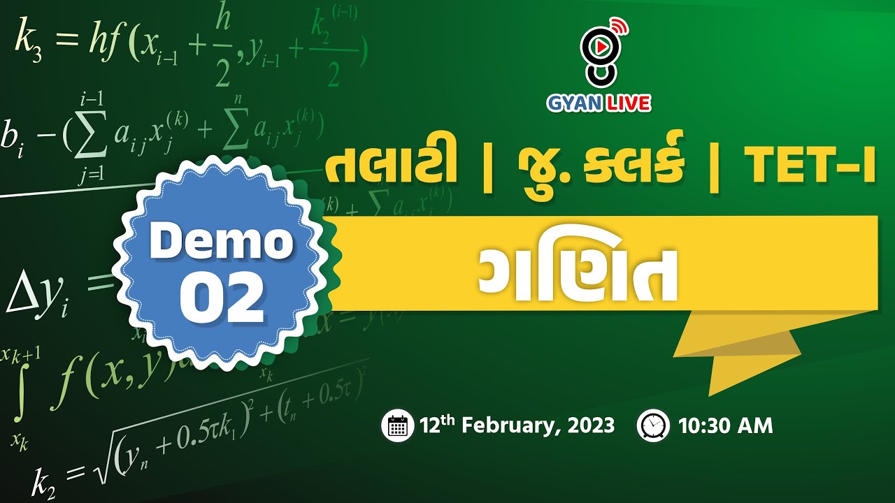 DEMO - 02 | ગણિત | તલાટી - જુ. ક્લર્ક | TET - I  Special LIVE@10:30am #gyanlive #maths #gyanacademy