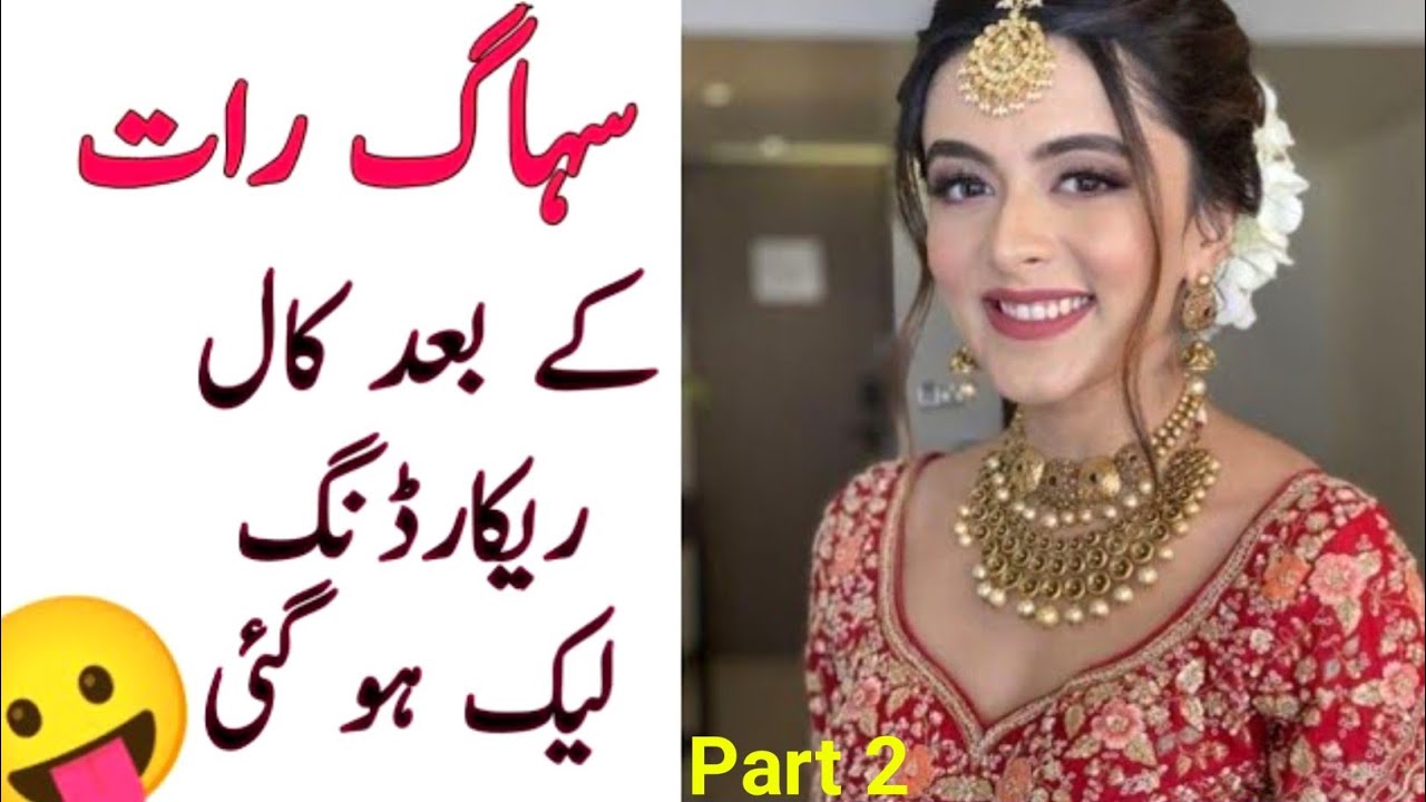Husband Wife Conversation After Marriage | Husband Wife Call recording| Urdu call recording