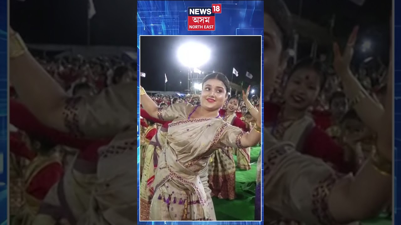 Tezpur ত মুকলি বিহুৰ লগতে বাৰেৰহণীয়া সাংস্কৃতিক সমাৰোহ