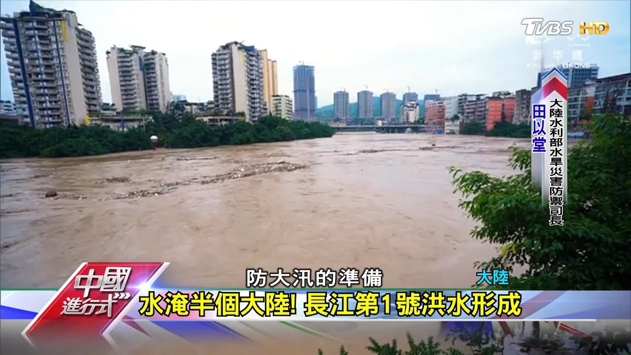 水淹半個大陸！ 長江第1號洪水形成 中國進行式 20200711