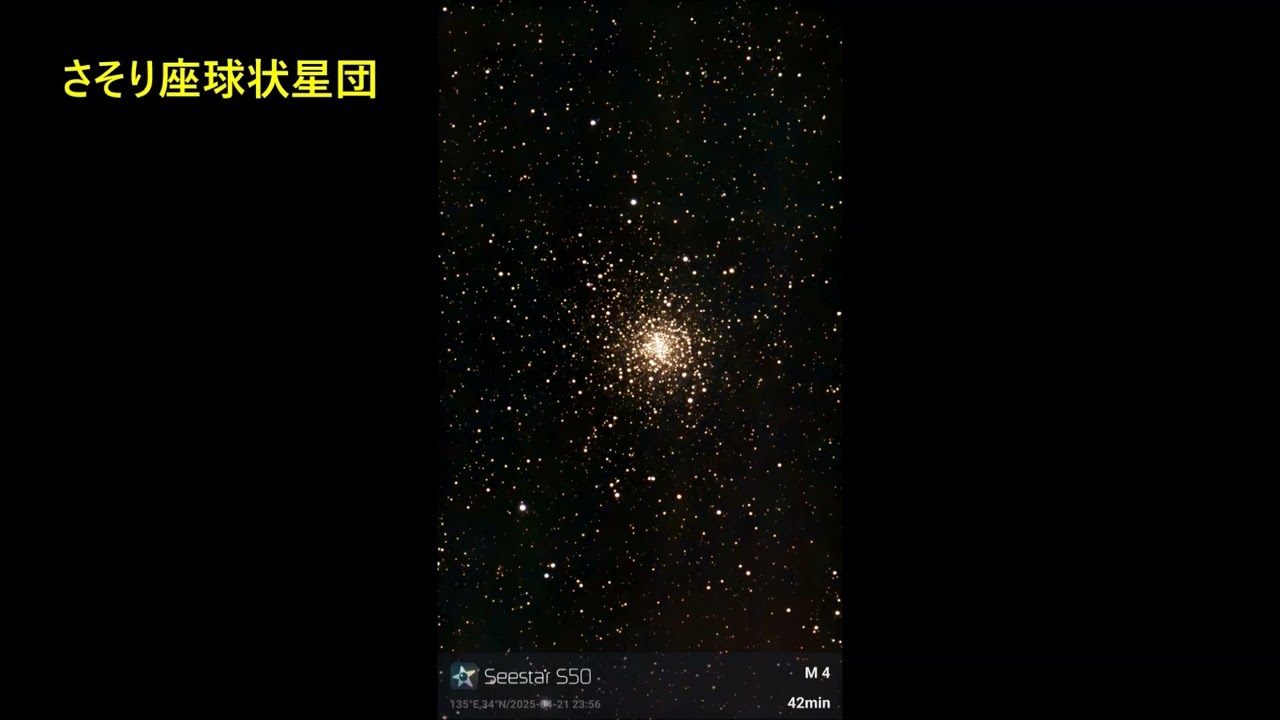 やばい奴 SeeStar S50 その後　１１