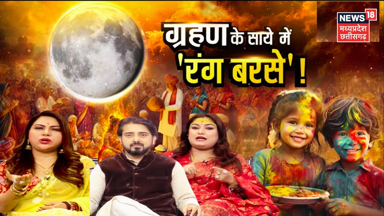 Chandra Grahan 2026: चंद्रग्रहण लाएगा इन 5 राशियों के लिए खुशखबरी, बनेंगे रुके हुए काम | Holi 2026