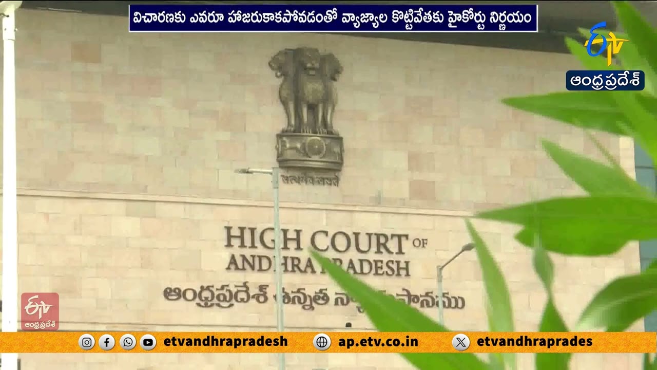బ్రాహ్మణి ఇండస్ట్రీస్&zwnj;కు హైకోర్టులో ఎదురుదెబ్బ.. పిటిషన్లు కొట్టివేత