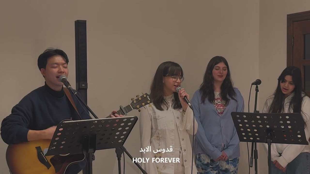 ‎‎قدّوسٌ للأبد | Holy Forever | ZAHLE OMEGA WORSHIP