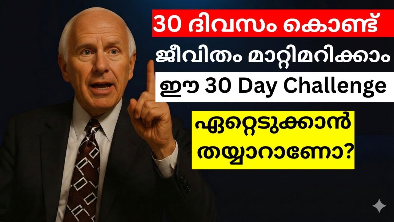 30 ദിവസം കൊണ്ട് ജീവിതം മാറ്റിമറിക്കാം | 30 Day Challenge to Change Your Life - Malayalam Motivation
